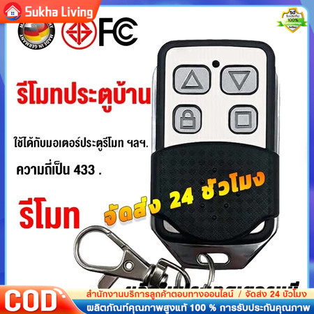 รีโมรประตูรั้ว รีโมท BSM หรือกล่องแดง สำหรับboardมอเตอร์ประตู ประตูบ้าน ประตูรีโมท ประตูรั้วอัตโนมัติ ประตูม้วนอัตโนมัติ