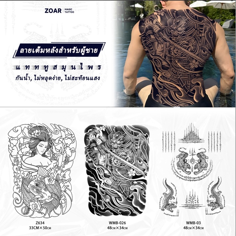 COD🔥 ⚡ส่งจากไทย⚡ZOAR L22 พร้อมส่ง Magic tattoo สติ๊กเกอร์รอยสักสมุนไพร กันน้ำ กันรอย ยาวนาน กึ่งถาวร