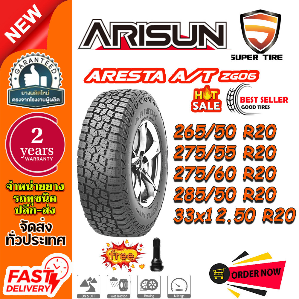 ยางรถยนต์ ขนาด 33x12.50R20 285/50R20 275/60R20 275/55R20 265/50R20 รุ่น ZG06 ยี่ห้อ ARISUN (แถมจุ๊บล