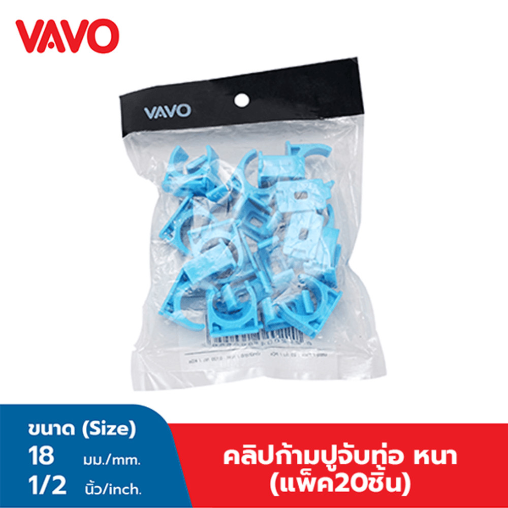 GlobalHouse VAVO คลิปก้ามปูจับท่อ หนา 1/2 (18) สีฟ้า (แพ็ค20) สินค้าของแท้คุณภาพดี