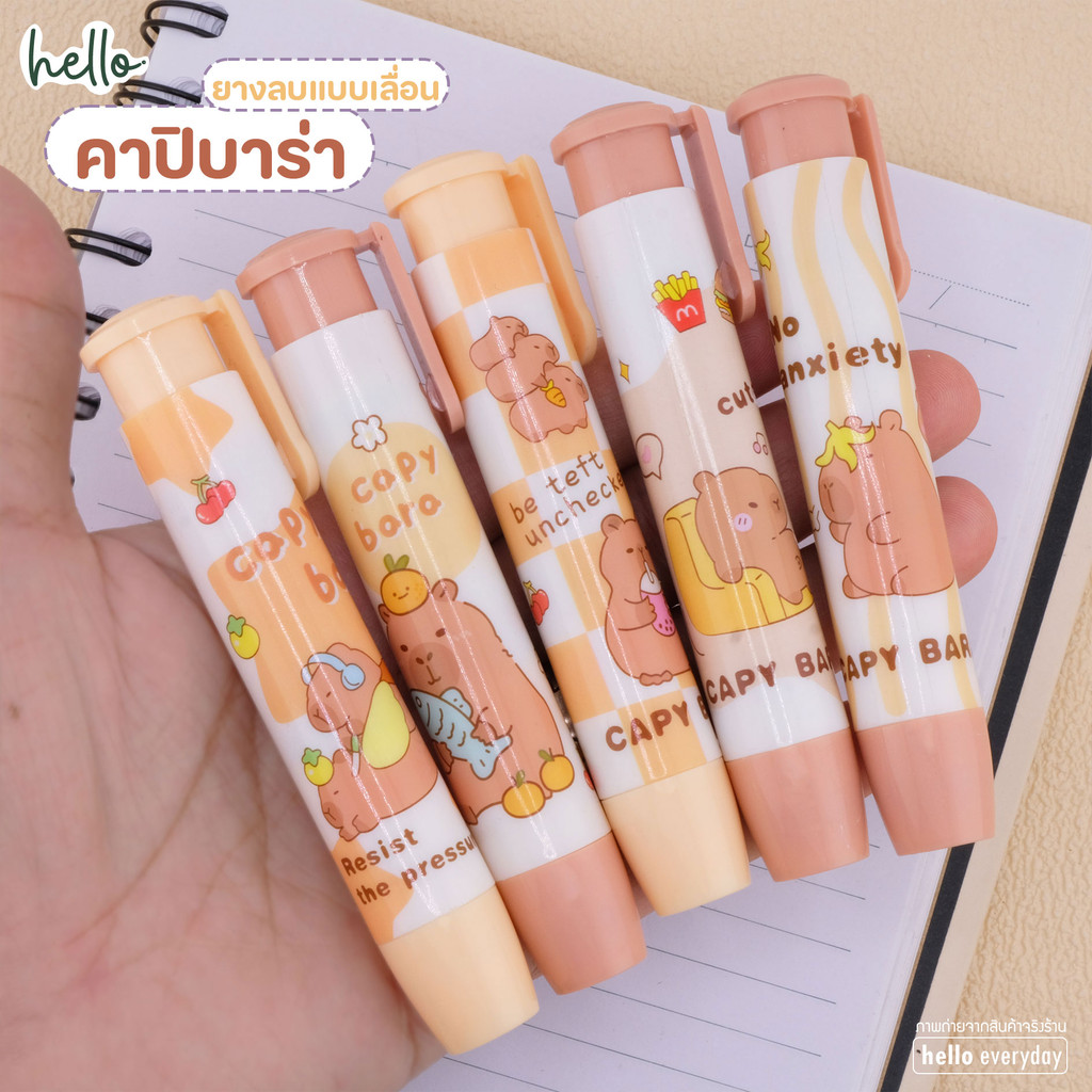 hello ยางลบแบบเลื่อน ลายคาปิบาร่า ไส้ยาว ลบสะอาด