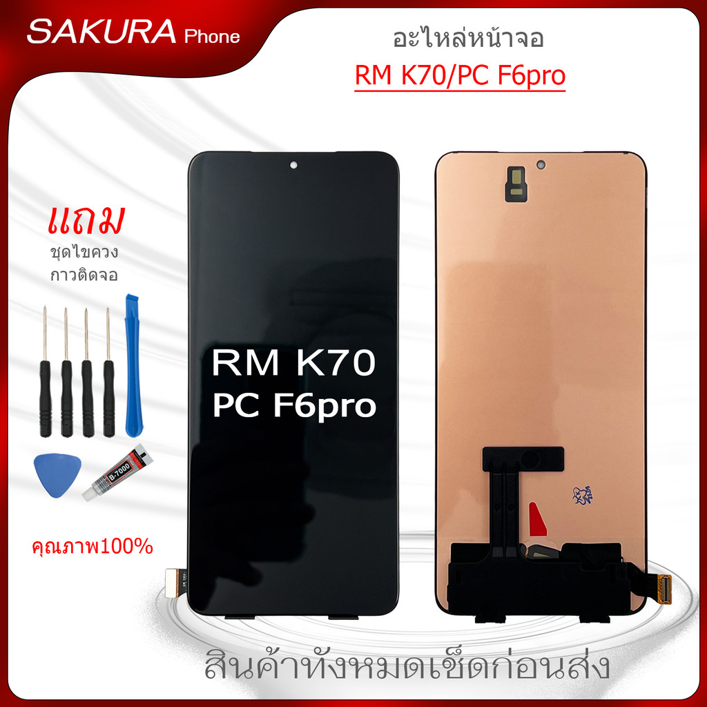 จอ RM K70 จอชุดสำหรับ Redmi K70 poco F6pro  อะไหล่มือถือ หน้าจอ LCD Screen Display