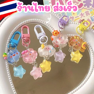 ในไทย-พร้อมส่ง🎀NEW พวงกุญแจ เรืองแสง จี้เมฆ แป้งแววาว จี้ดาว🌟 น่ารัก สำหรับกระเป๋านักเรียน สไตล์เกาหลี KEY7 H61 KEY5