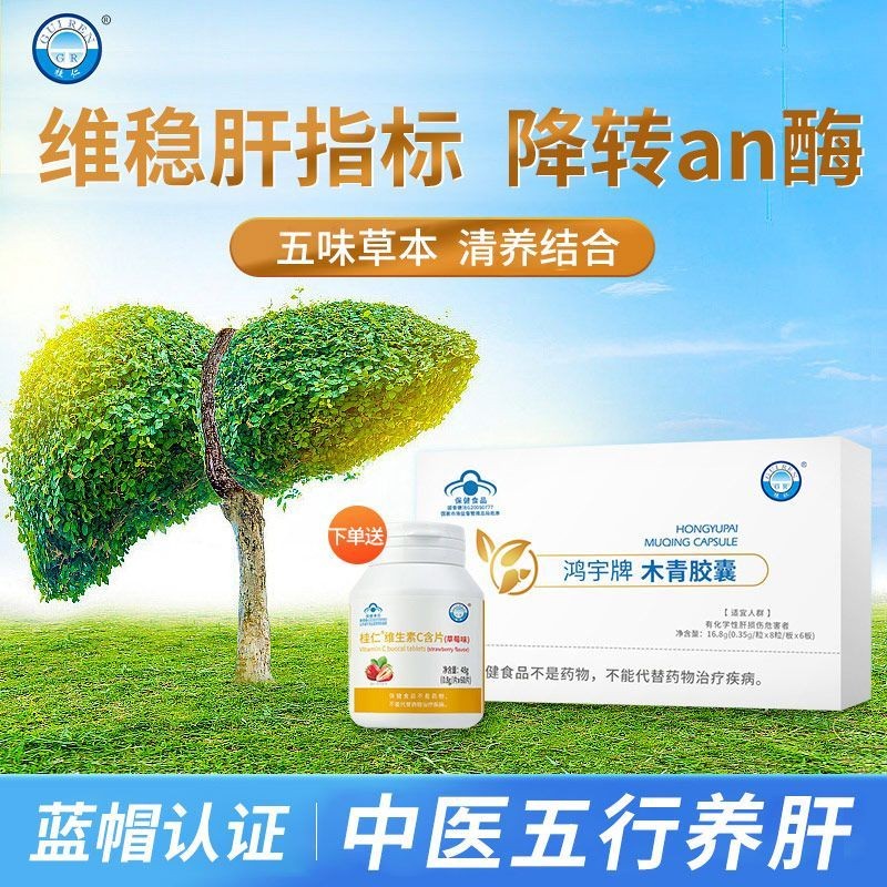 Guiren Muqing Hugan Capsules Non-sily thistle นอนดึกเพื่อบํารุงตับและช่วยปกป้อง li仁木青 护胶水飞 คลื่นไส้ 