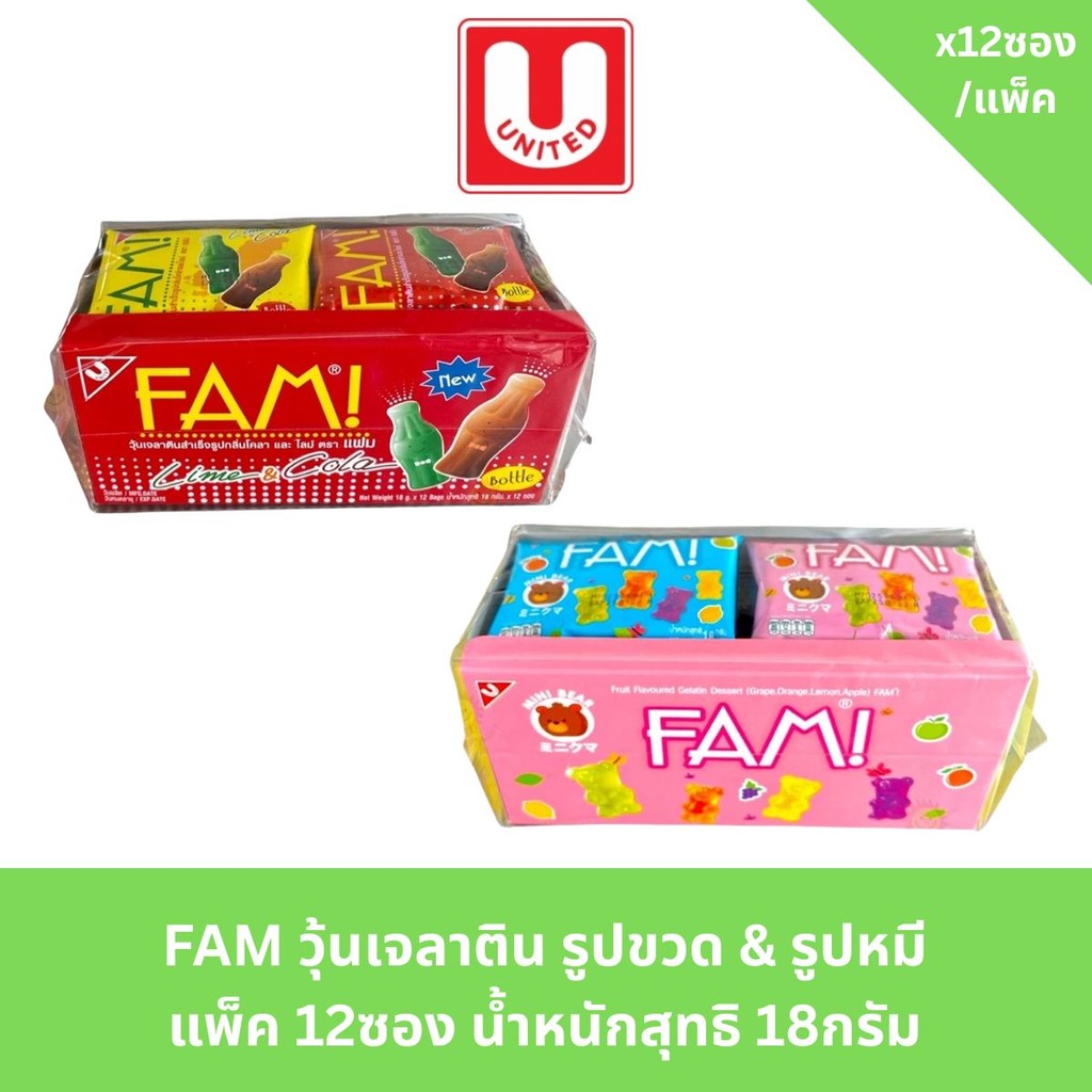 FAM วุ้นเจลาติน รูปขวด & รูปหมี แพ็ค 12ซอง น้ำหนักสุทธิ 18กรัม
