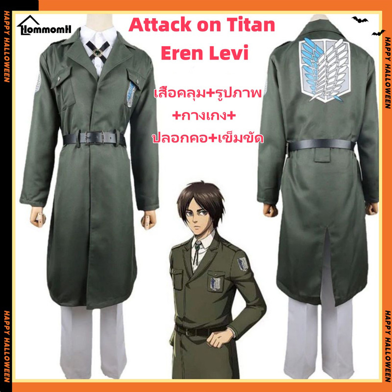 เครื่องแบบ Attack on Titan Eren Levi คอสตูมคอสเพลย์ กองพันลูกเสือ เสื้อแจ็กเกต เสื้อโค้ท เสื้อกันลม 