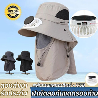 หมวกพัดลมพลังงานแสงอาทิตย์ สามารถชาร์จใหม่ได้ UPF50+ ถอดออกไ…