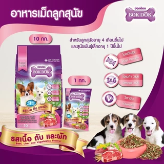 [[ขนาด 10 กิโล]]n อาหารเม็ดสุนัข Bok Dok สำหรับลูกสุนัข และ สุนัขพันธุ์เล็ก 3 มิกซ์ 3สี รสเนื้อ ตับ และผัก 10 kg.