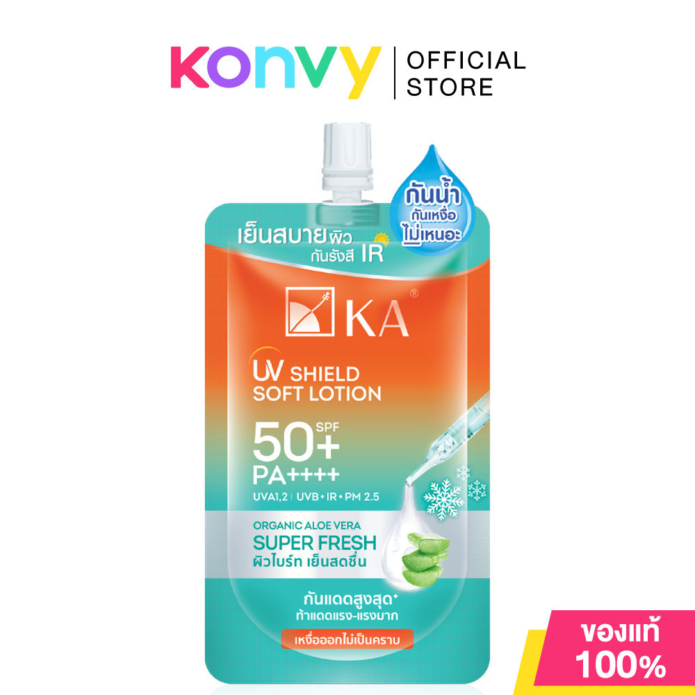 KA UV Shield Soft Lotion Super Fresh SPF50+ PA++++ 30g เคเอ กันแดดกันน้ำสำหรับผิวกาย.
