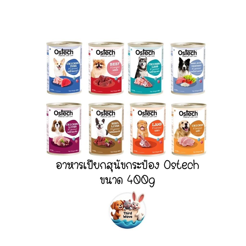 อาหารเปียกสุนัขออสเทค Ostech ขนาด 400g