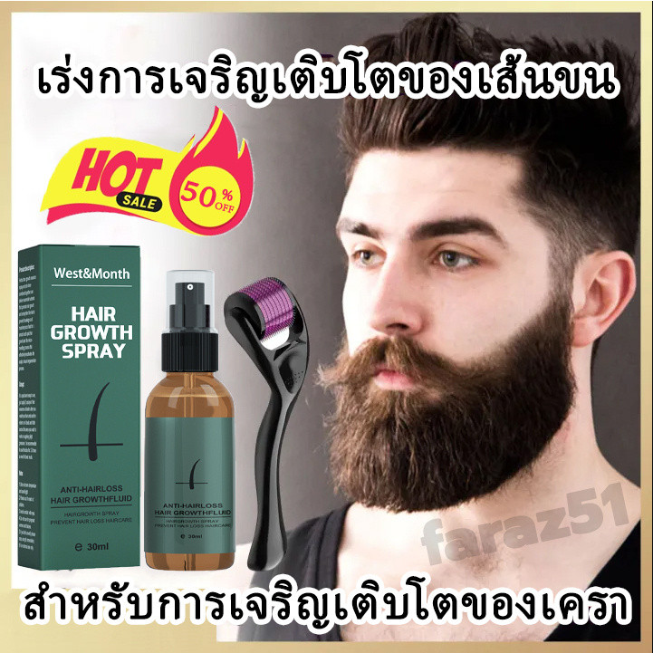 West&Month เซรั่มปลูกหนวด 30ml ลูกกลิ้งช่วยเปิดรูขุมขน ทำให้ดูดซึมได้ง่ายขึ้น เพิ่มความหนาแน่น