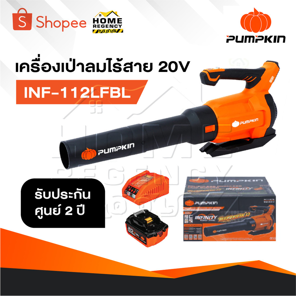 PUMPKIN เครื่องเป่าลม เครื่องเป่าลมไร้สาย รุ่น INF-112LFBL [ 50333 ] ไร้แปรงถ่าน เป่าใบไม้
