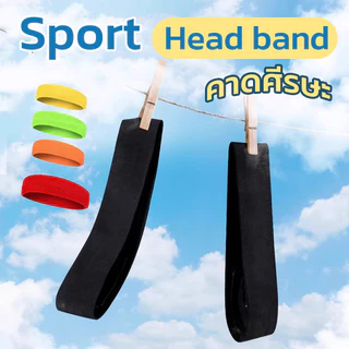 Super U ผ้าคาดศีรษะซับเหงื่อ Sport Headband เฮดแบนด์ ใส่ออกกำลังกาย (พร้อมส่งจากไทย)