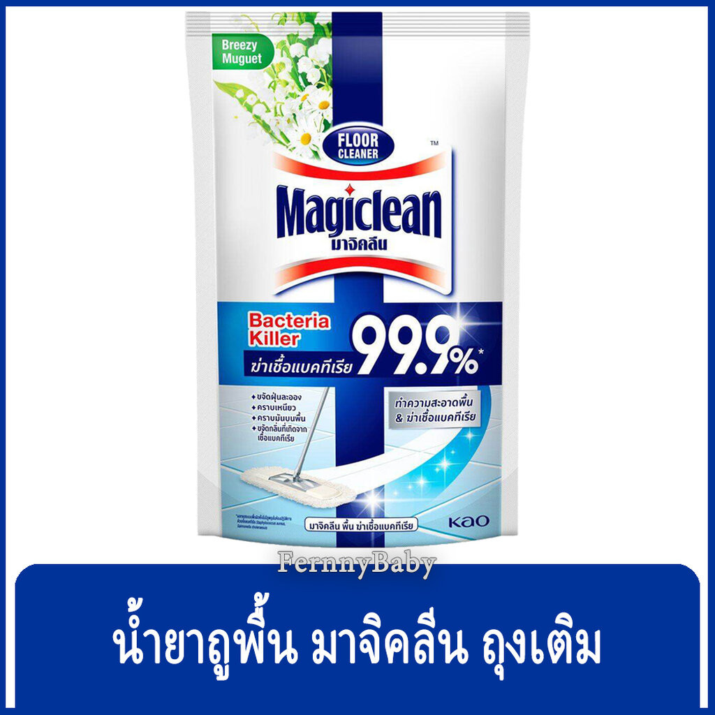 FernnyBaby มาจิคลีน Magiclean 700ML มาจิกคลีน น้ำยาทำความสะอาดพื้นอเนกประสงค์ เมจิกคลีน กลิ่น ไวรัสคิลเลอร์ 700 มล.