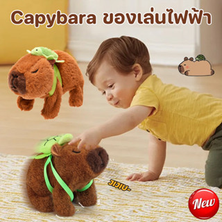 COD Capybara ของเล่นตุ๊กตาไฟฟ้าสำหรับเด็ก สามารถเดิน เห่า เล…