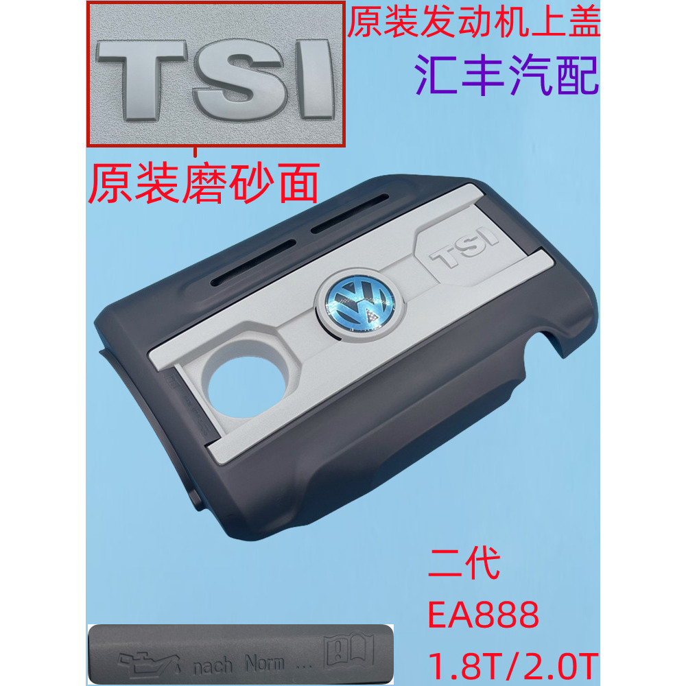 ฝาครอบด้านบนเครื่องยนต์ Engine Top Guard Volkswagen EA888 รุ่นที่สอง 1.8T/2.0T Tiguan New Pasteg Mag