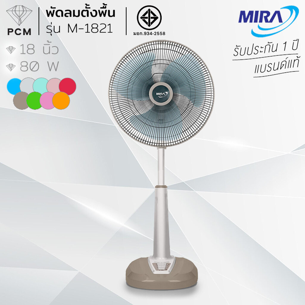 MIRA (PCM) พัดลมสไลด์ปรับระดับ 18 นิ้ว รุ่น M-1821