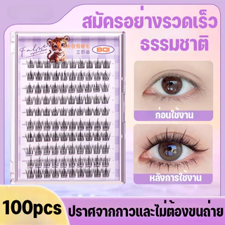 ขนตาปลอม ขนตาปลอมแบบไม่ต้องใช้กาว ขนตาปลอมธรรมชาติ ขนตา แบบธรรมชาติ Eyelashes 100/120 ช่อ/กล่อง
