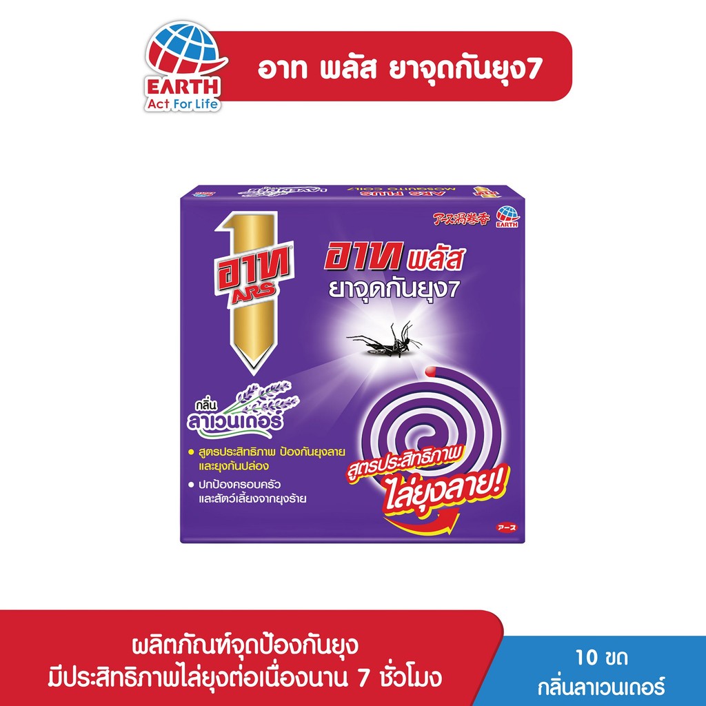 อาท พลัส ยาจุดกันยุง กลิ่นลาเวนเดอร์ 1 กล่อง ARS PLUS MOSQUITO COIL LAVENDER 1 BOX