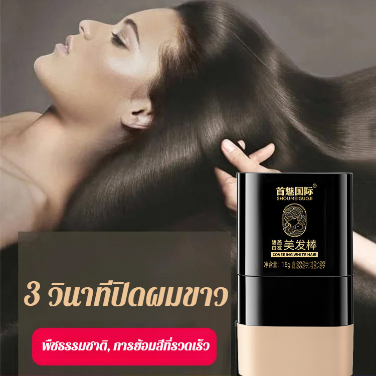 🔥โปร 1 แถม 1 🔥ปกปิดผมหงอก ผงย้อมผมแบบแท่ง แป้งเงาผม ผงแฮร์ไลน์/กันน้ำ หวีย้อมผม สำหรับปิดเหม่ง แป้งฝุ่นปิดหัวเถิก