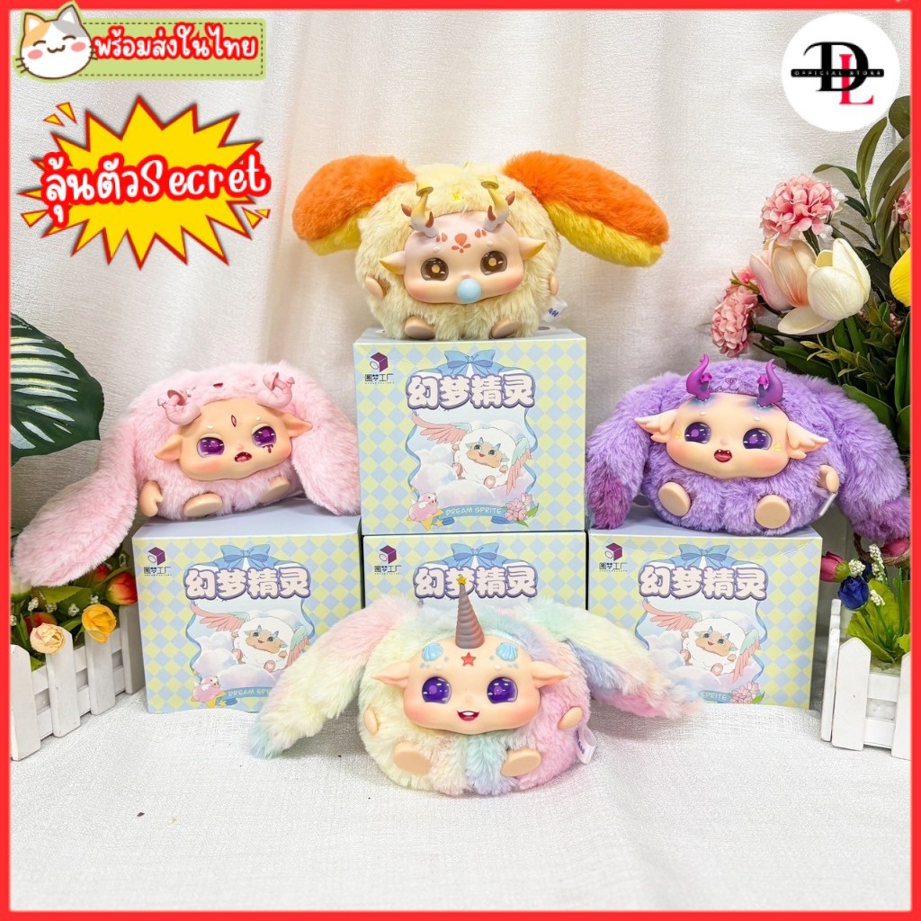 พร้อมส่งในไทย ! ตุ๊กตา Miiah Dream Elf ตุ๊กตาพวงกุญแจ เอลฟ์ตัวน้อย ไม่แกะ ลุ้นซีเคร็ท มี 2 แบบให้เลือก มีซิป/ไม่มีซิป