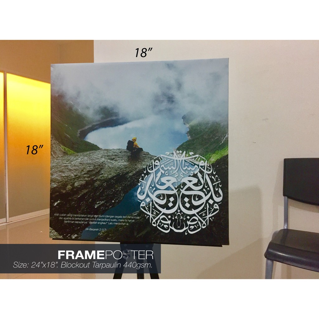 โปสเตอร์กรอบการประดิษฐ์ตัวอักษรอิสลาม Surah Al-Baqarah ayat 117 18"x18"