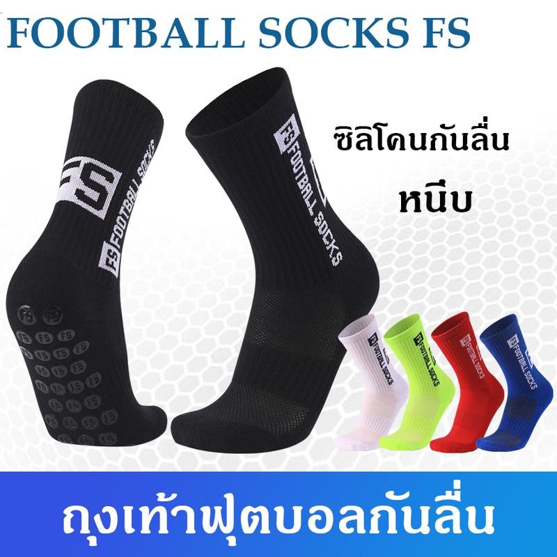 ถุงเท้าฟุตบอล 2คู่ ถุงเท้าฟุตบอลกันลื่น FS SOCK ปุ่มกันลื่นเหนียว หนึบ เนื้อผ้าใส่สบาย ใส่กระชับ ระบายอากาศดี One Size