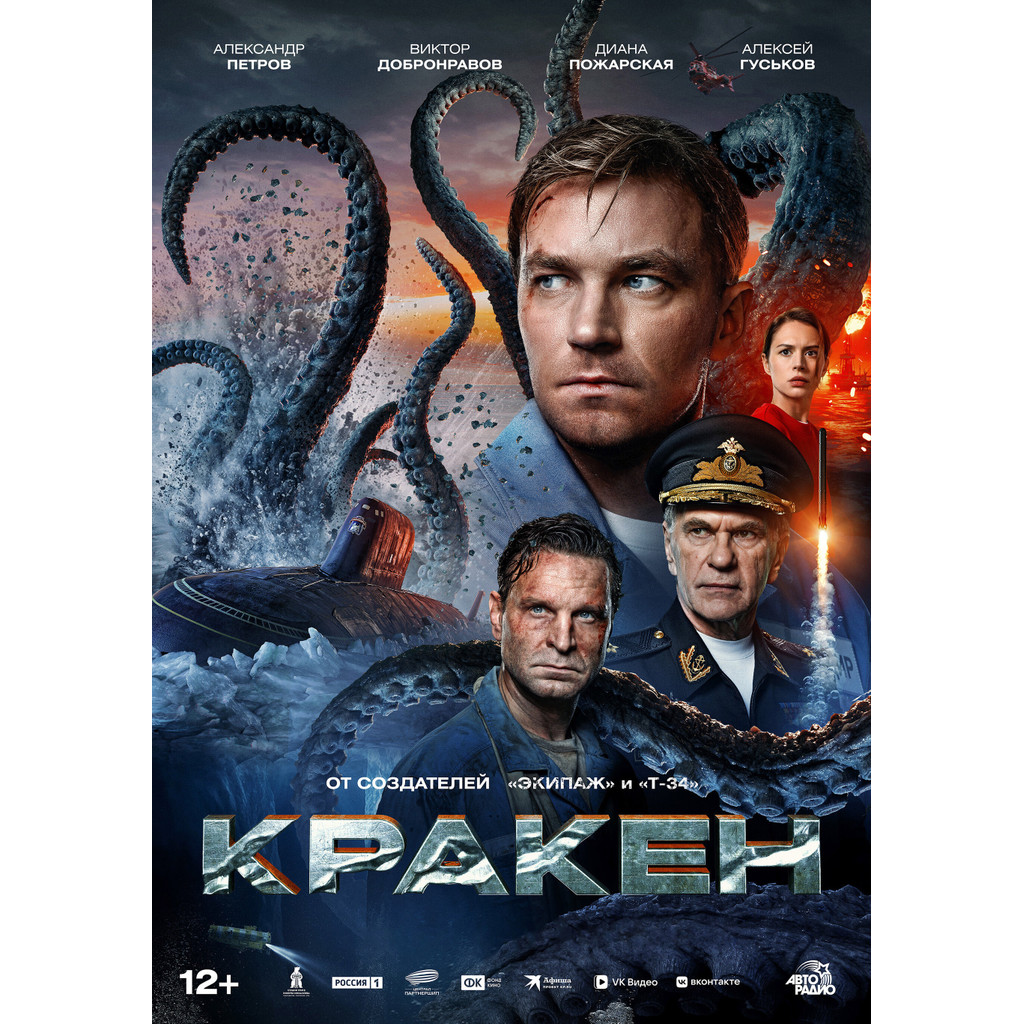 Kraken คราเคน เลื้อยสยอง 20,000 โยชน์ (2025) DVD หนังใหม่ มาสเตอร์ พากย์ไทย