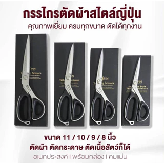 PIN กรรไกรตัดผ้า/ตัดหนัง กรรไกรสเเตนเลส