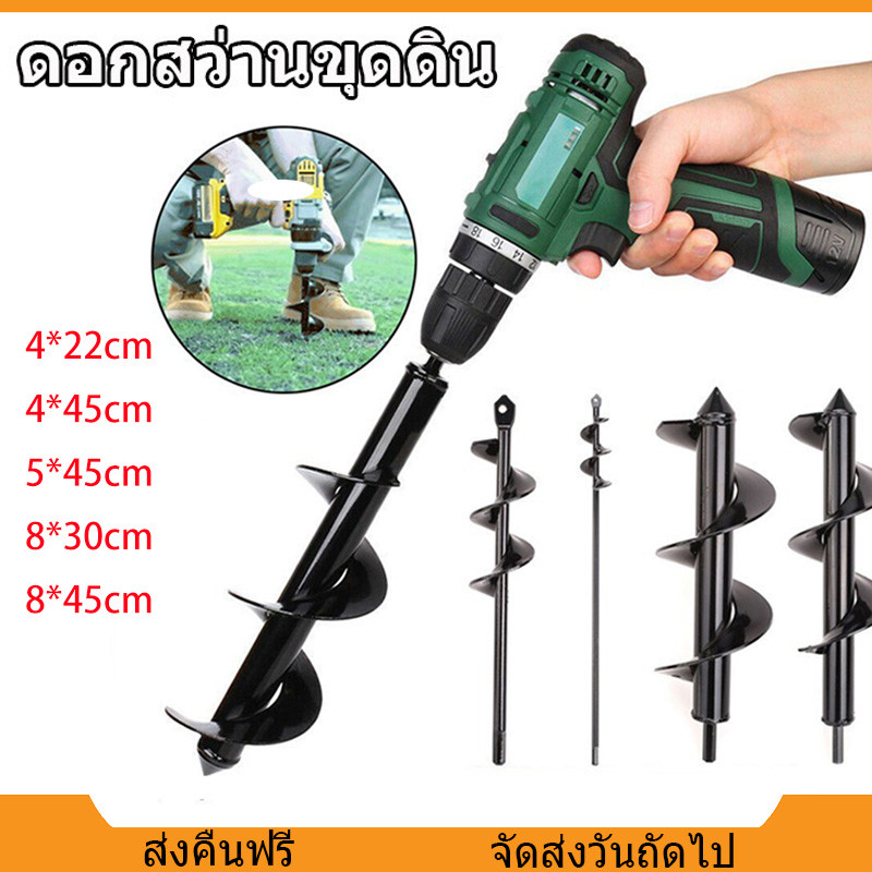 [จัดส่งจากกรุงเทพ]ดอกสว่านเจาะดิน (ต่อ1ชิ้น) หัวสว่านเจาะดิน สว่านเจาะดิน สว่านหัวเกลียว ดอกสว่าน ดอกสว่านขุดดิน