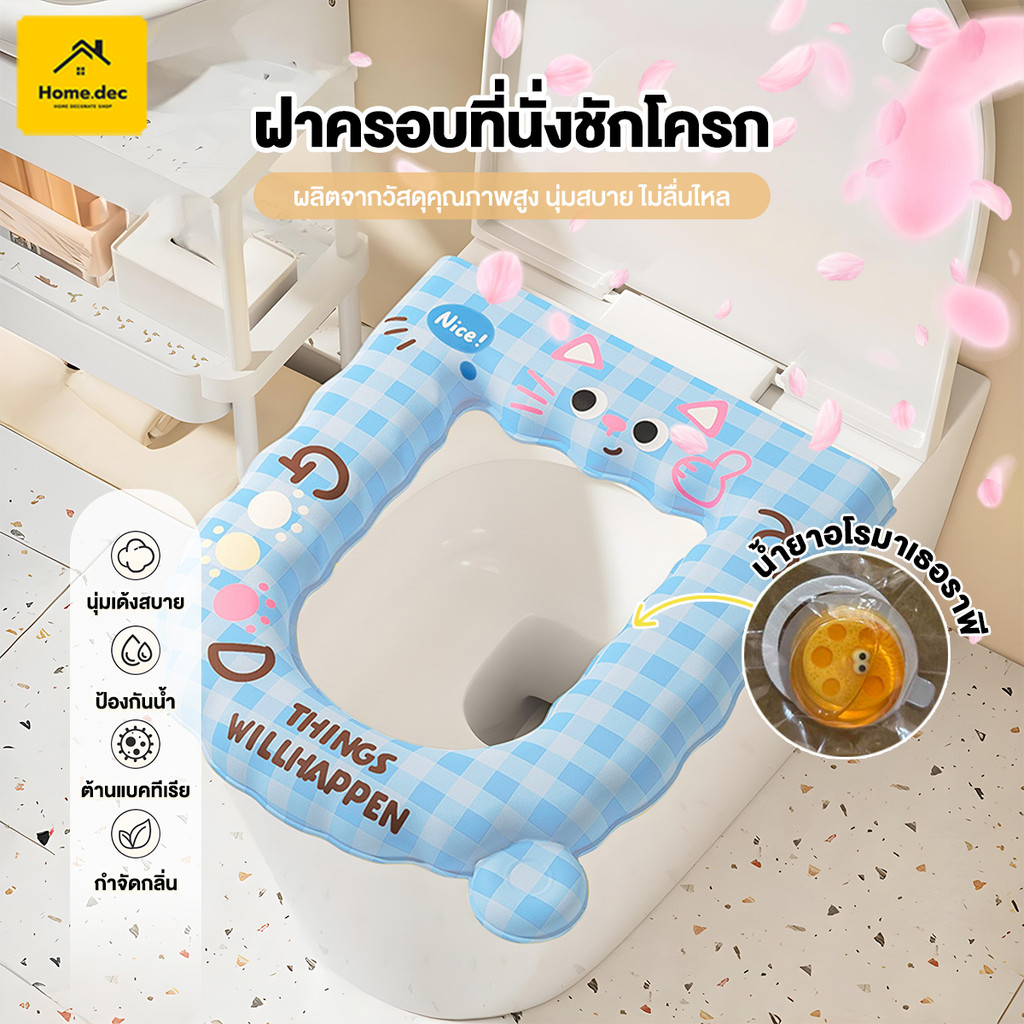 ผ้ารองนั่งโถส้วม ฝารองนั่งชักโครก อโรมาเทอราพี เบาะรองนั่งชักโครก ลายการ์ตูน เบาะที่นั่งรองฝาชักโครก กันน้ํา พร้อมที่จับ