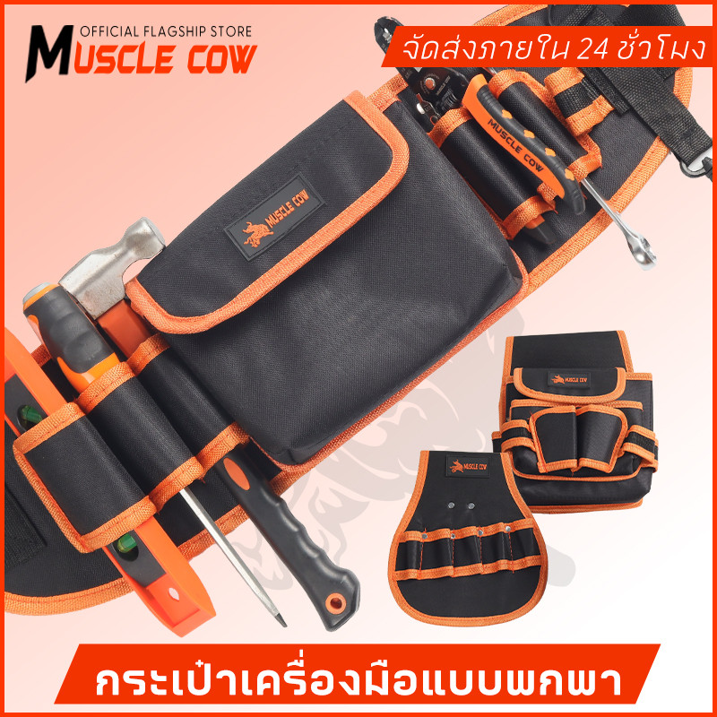 MUSCLE COW ขายร้อนใหม่ กระเป๋าเข็มขัด, กระเป๋าเข็มขัด, กระเป๋าเครื่องมือ ขนาด 13 "และ 16" คุณภาพสูง ทนทาน