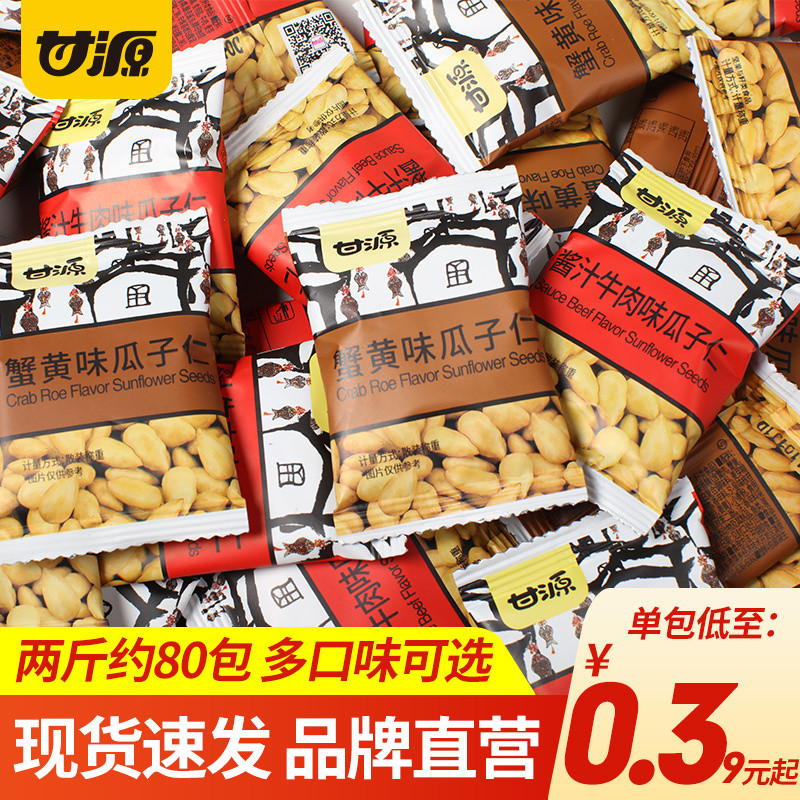 Ganyuan Crab Roe เมล็ดทานตะวันรสของว่างหลายรสแพ็คเกจเล็กเมล็ดทานตะวันเปลือกถั่วทอดขนม 7.5 E95