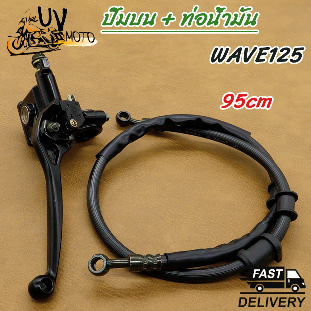 2ชิ้นชุด ปั๊มบน+สายดิสเบรค WAVE125,ปั๊มบน WAVE100/110 WAVE125,สายดิสเบรค WAVE100/125 WAVE110-I