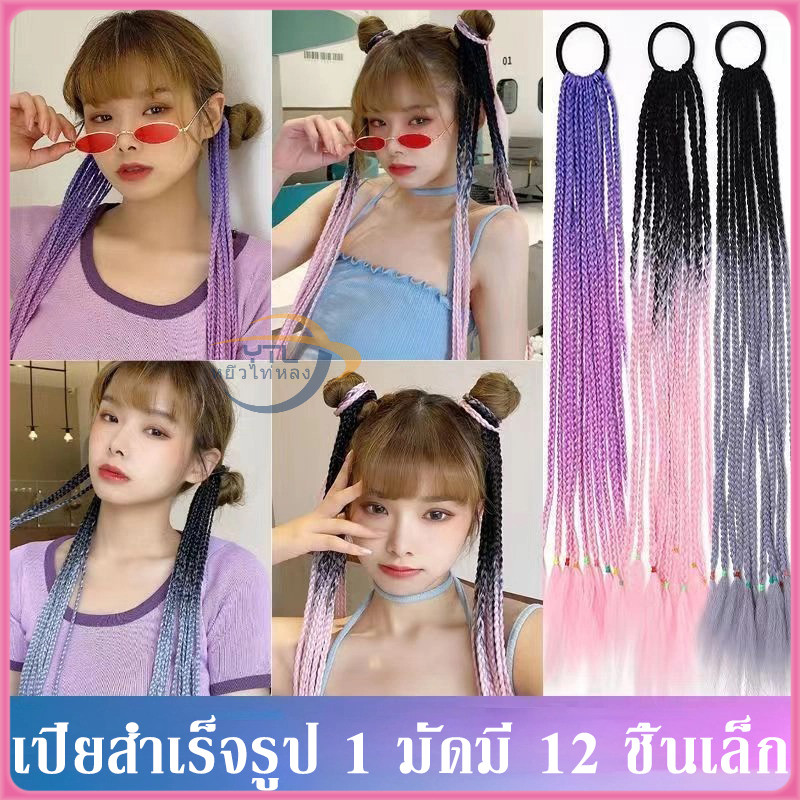 YTL ยางรัดเปียถัก สำเร็จรูป ไหมถักเปีย หลากหลายแบบ ยาว60cm พร้อมส่งจากไทย