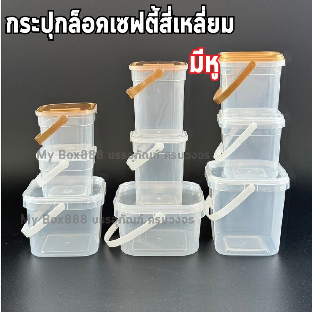 กระปุกล็อคเซฟตี้ (ยกลัง) กระปุกPPใส กระปุกใส่คุกกี้ ถังใส่ขนม พร้อมหูหิ้ว มีทั้งฝาใสและฝาทอง