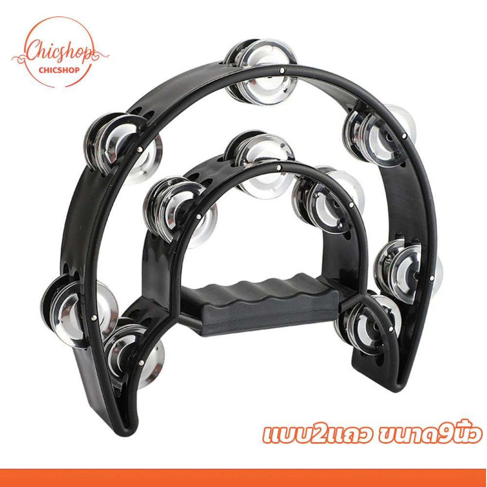 chishop แทมบูริน แถวคู่ ขนาด9นิ้ว ครึ่งวงกลม พกพาง่าย น้ำหนักเบา เครื่องดนตรีสำหรับเด็ก