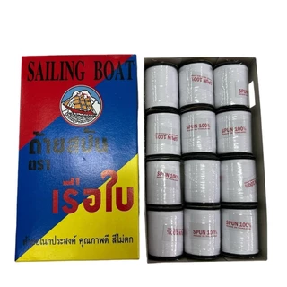 (ยกกล่อง 12 หลอด) ด้ายสปัน ด้ายเย็บผ้า ตราเรือใบ เล็ก/ใหญ่