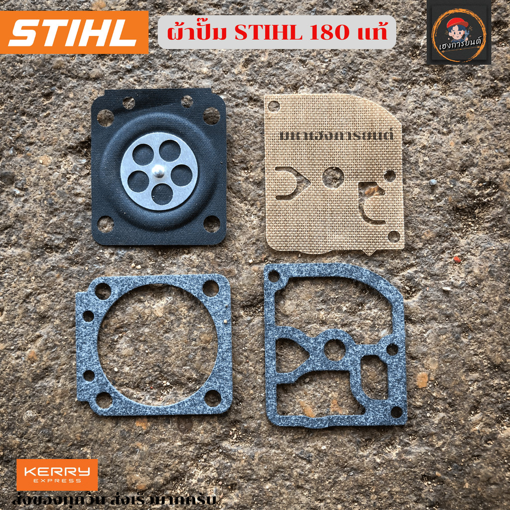 ผ้าปั๊มคาร์ู180 แท้  ชุดซ่อมคาร์ู ms180 stihl แท้ ชุดซ่อมผ้าปั๊ม เครื่องเลื่อยไม้ เลื่อยยนต์ms180 เล