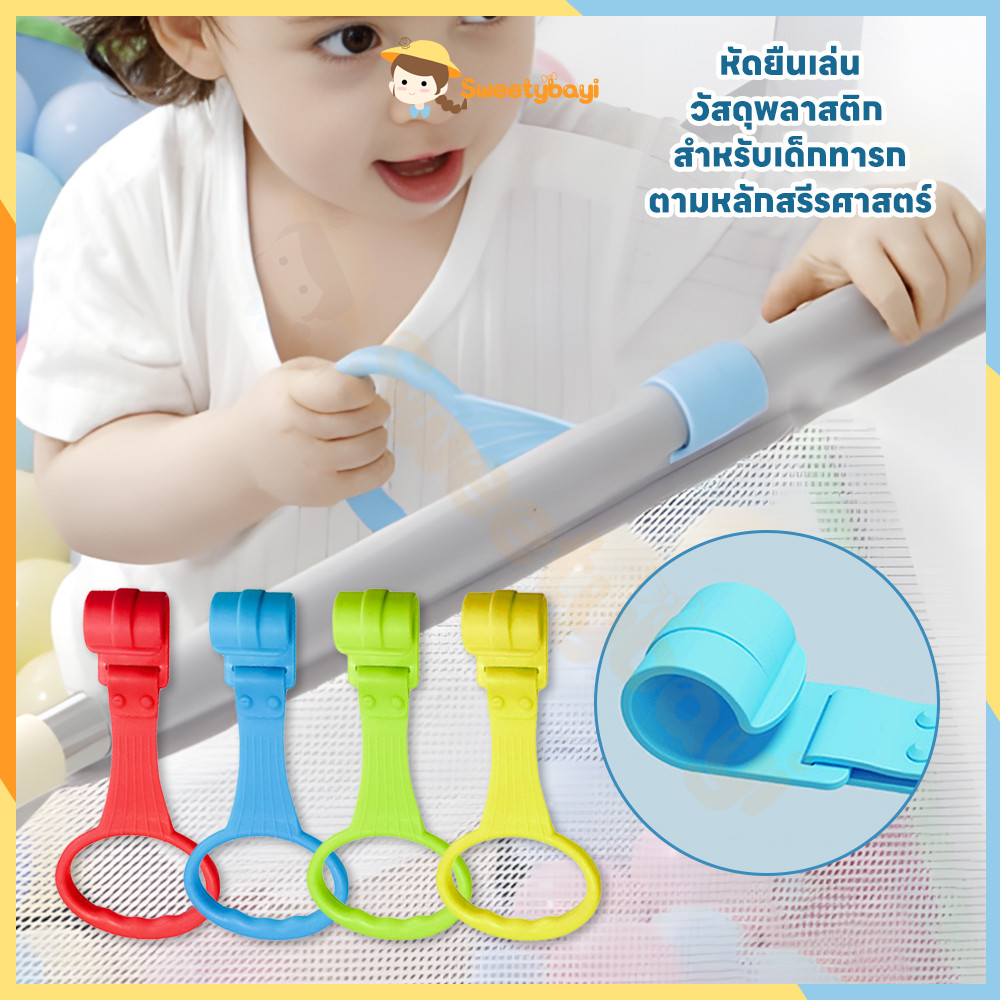 SWEETYBAYI แหวนดึงเปลเด็กทารก ห่วงสําหรับเด็กหัดยืน วัสดุพลาสติก baby gym สําหรับเด็กทารก หัดยืน