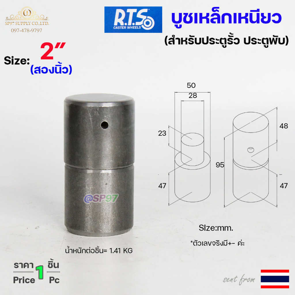 RTS บูชเหล็ก บูชประตู ขนาด 2นิ้ว ไม่ชุบ (อะไหล่ รั้ว/ประตู/หน้าต่าง) #ประตูบานโค้ง #ประตูบานพับ #ประตูบานเฟี้ยม