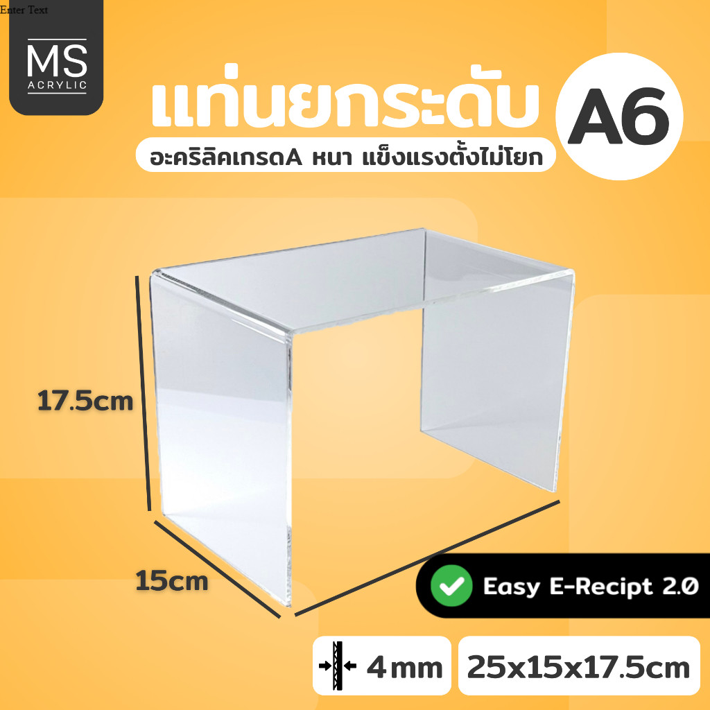 ชั้นอะคริลิค ชั้นวางโมเดล ทรงตัว U ขนาด 25x15x17.5 cm หนา 4 มิลลิเมตร (A06)