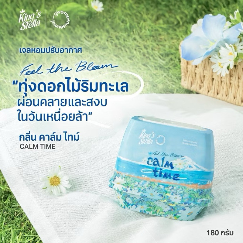 King's Stella เจลหอมปรับอากาศ สดชื่นราวอยู่ท่ามกลางสวนดอกไม้ 4 สไตล์ 180 g. - รูปที่ 2