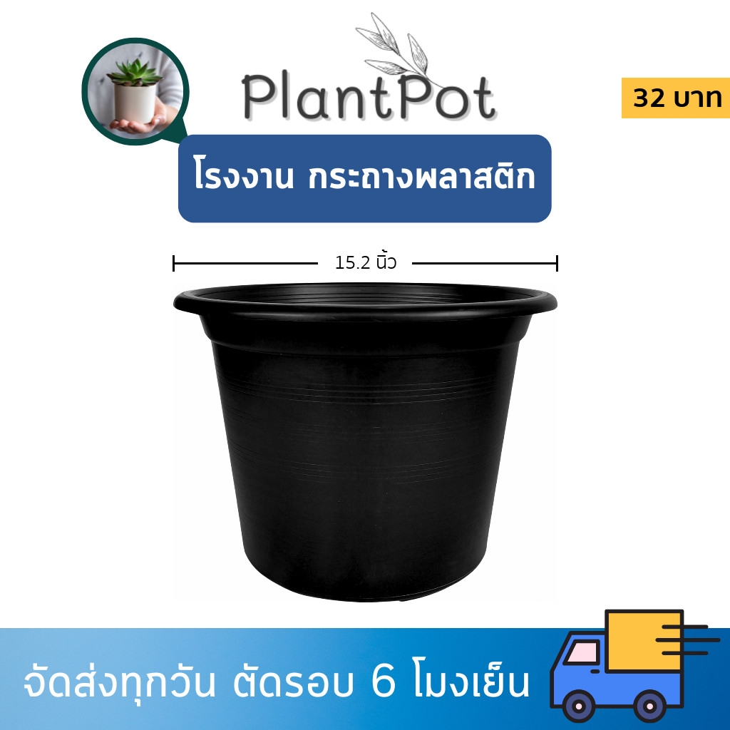 กระถาง กระถางต้นไม้ กระถางพลาสติก เบอร์ 15 นิ้ว สีดำ Bundle 10 ใบ ชิ้น อัน