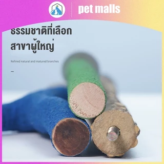 PET MALLS นกแก้วของเล่นแกว่งบดกรงเล็บยืนเสาแทะอุปกรณ์กรงนก