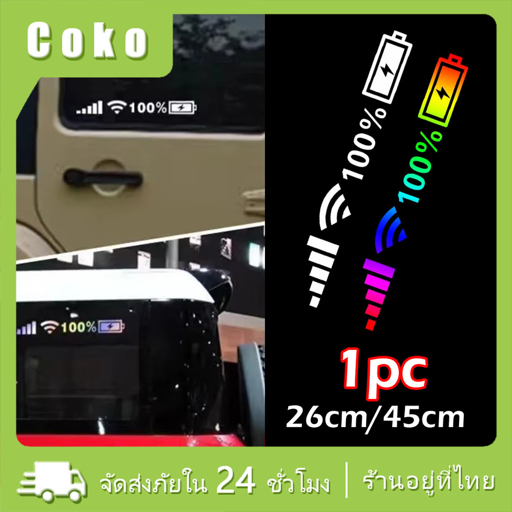 45ซม.สติกเกอร์ติดรถยนต์แต่ง สติ๊กเกอร์ WIFI สัญญานมือถือ แบบสร้างสรรค์ มีกาวในตัว