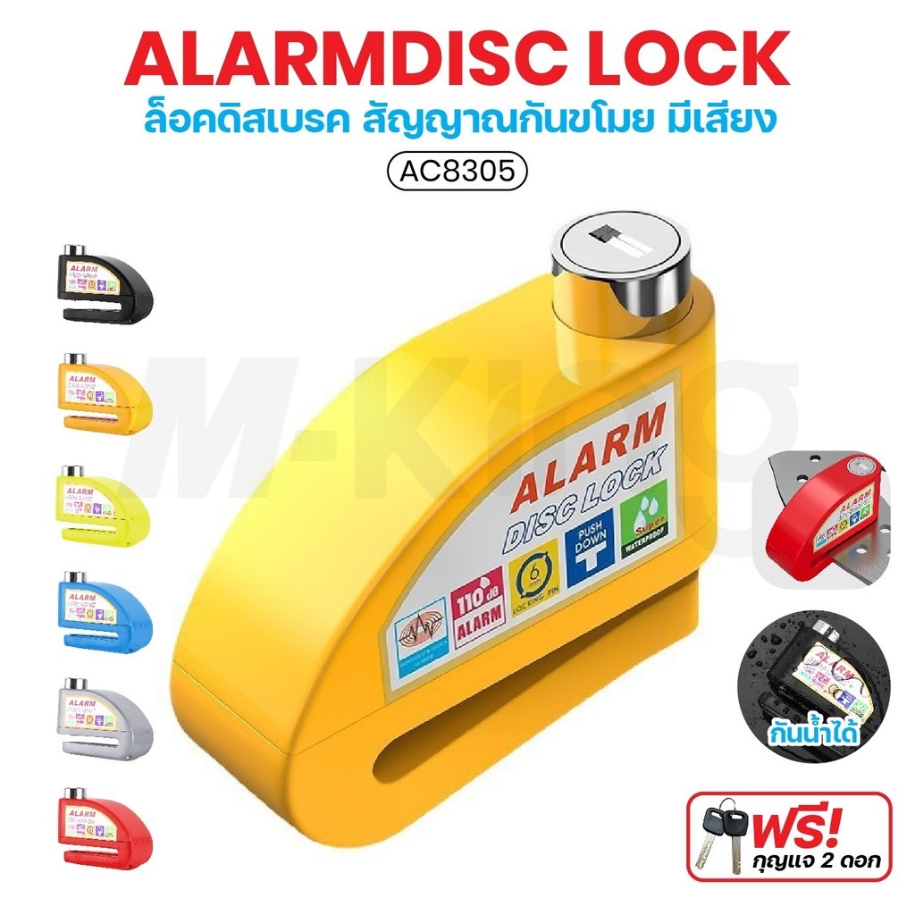 AC8035 ล็อคกันขโมยแบบมีเสียงเตือน ล็อคจานเบรค ใช้ได้กับรถมอเตอร์ไซค์ทุกรุ่น ทุกยี่ห้อ DoubleBBB