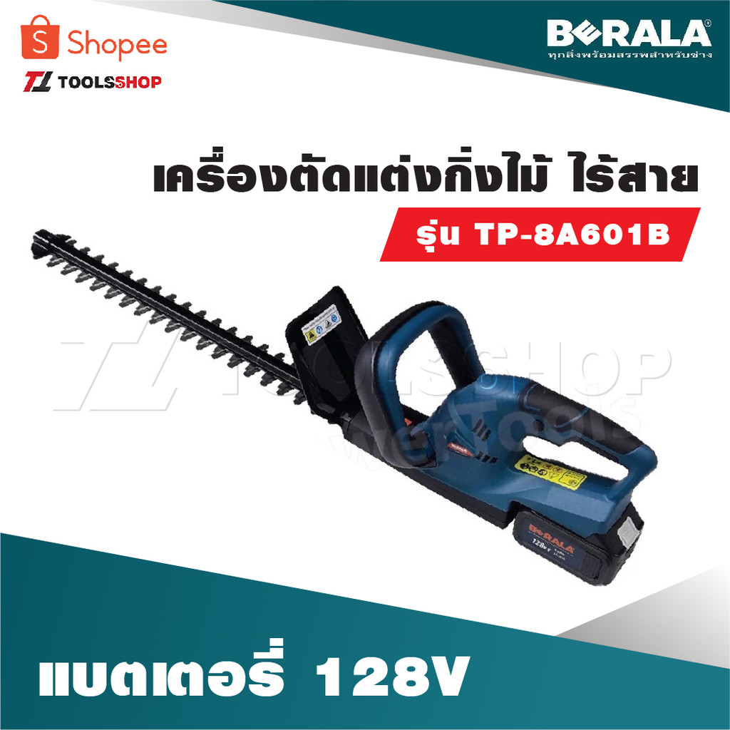 BERALA เครื่องตัดแต่งกิ่งไม้ พุ่มไม้ ไร้สาย แบตเตอรี่ 128V รุ่น TP-8A601B