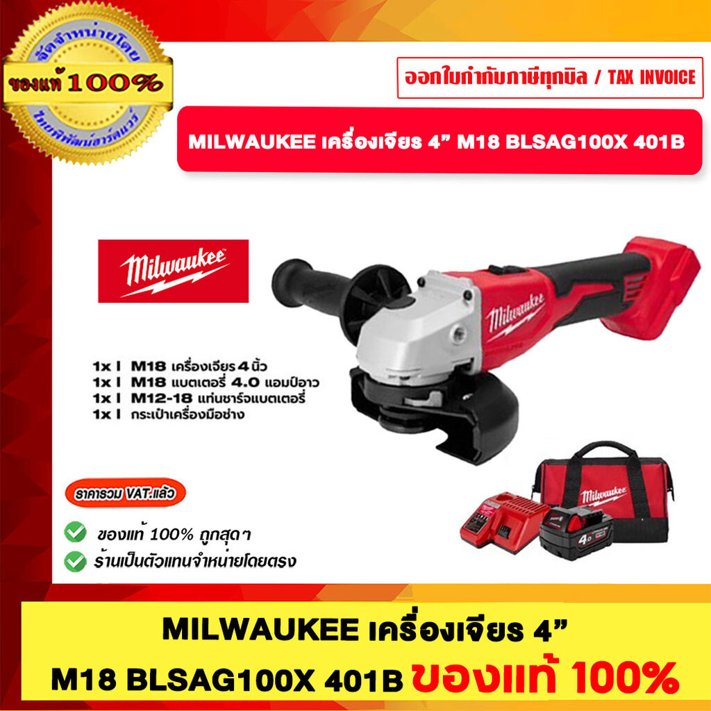 MILWAUKEE เครื่องเจียร 4” M18 BLSAG100X 401B ของแท้ 100%