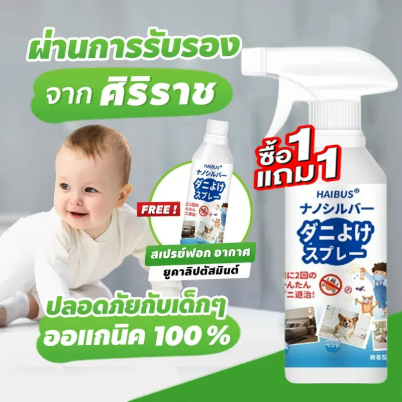 สเปรย์กำจัดไรฝุ่น กำจัดไรฝุ่น สเปรย์ป้องกันไรฝุ่น สเปรย์ฆ่าไรฝุ่น 500 มล. ปลอดสารพิษและไม่มีการระคายเคือง เหมาะสำหรับเด็